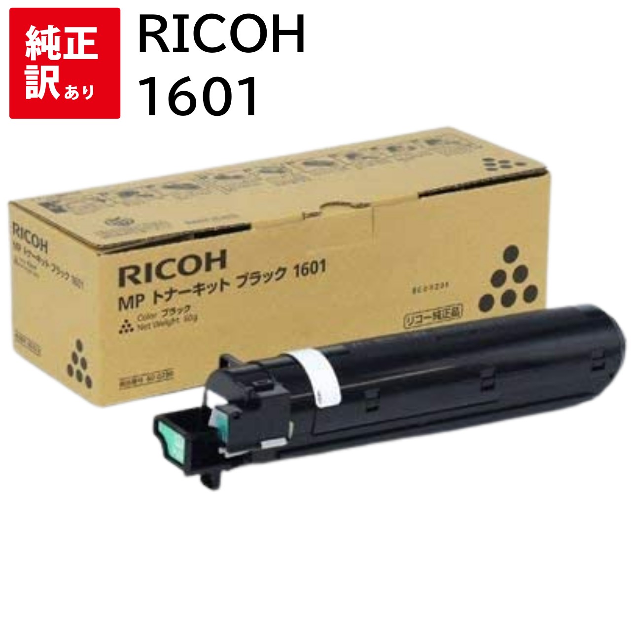 楽天市場】日本製 RICOH MP トナーキット ブラック 1601 600230 単品