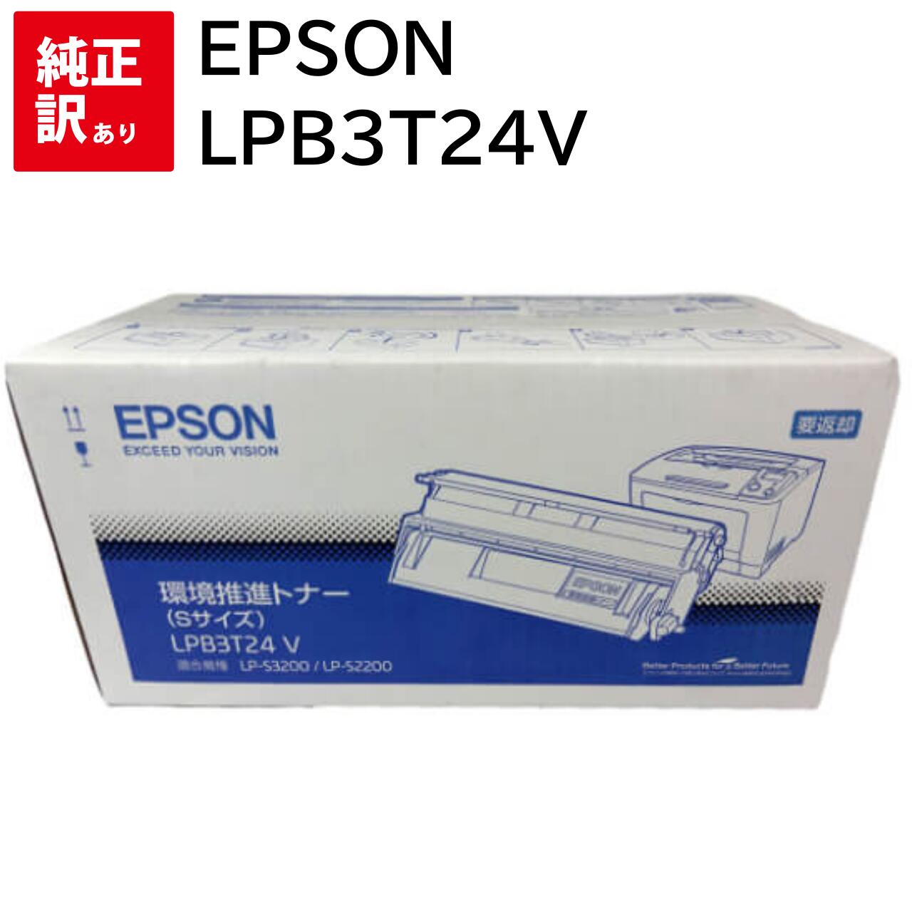 激安卸販売新品 訳あり 新品 EPSON LPB3T24V Sサイズ エプソン LP