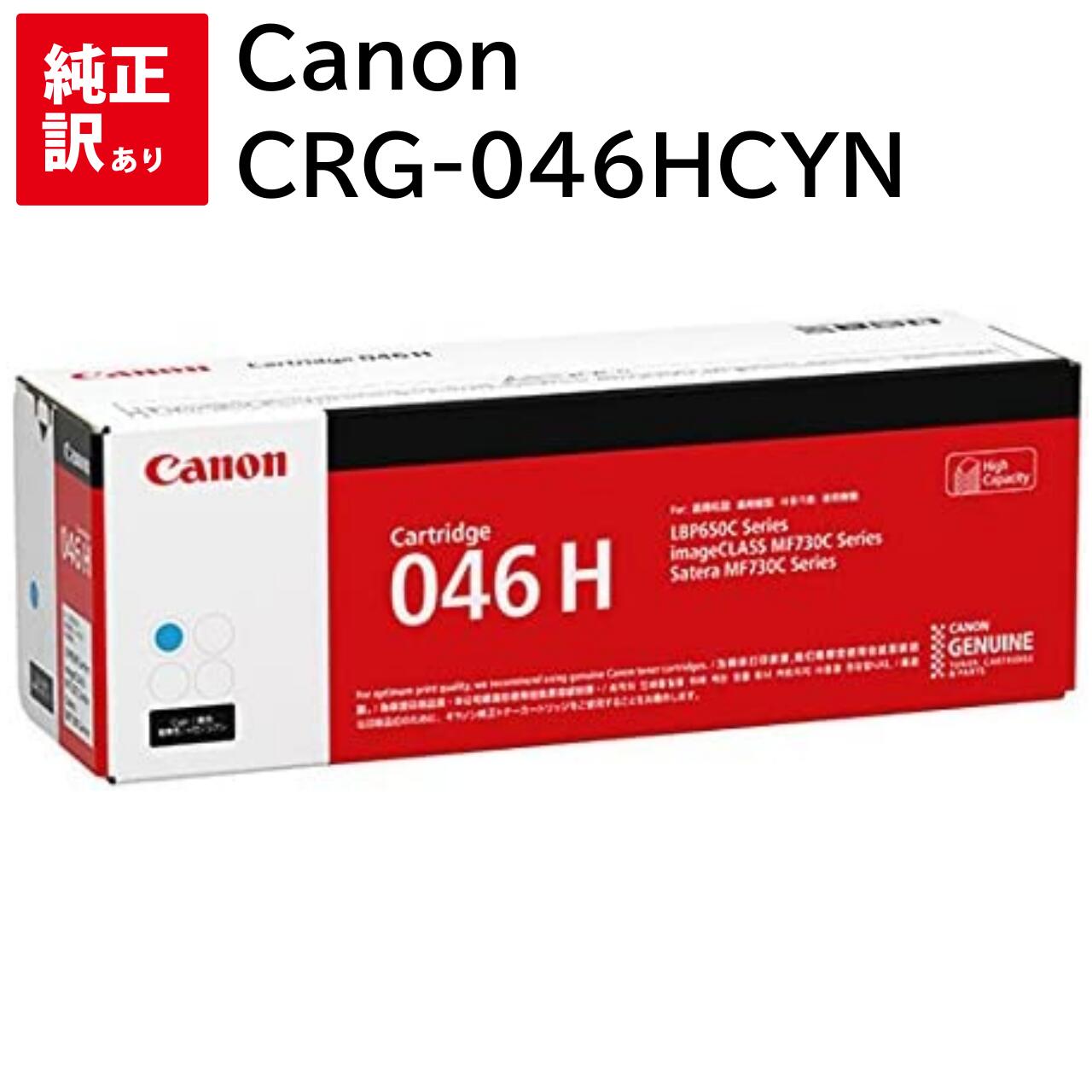 訳あり 新品 Canon CRG-046HCYN シアン CRG-046H LBP651C LBP652C LBP654C MF731Cdw 加農砲 トナー 薬莢 マイコン 境界線の外側装置 マイコン提供 疲労困憊品 印刷機 製造会社 完全無欠 貨物輸送無料 4549292074024