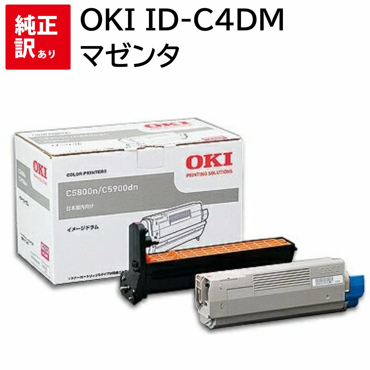 新品爆買い OKI ID-C3MM イメージドラム マゼンタ MC862dn-T/ 862dn