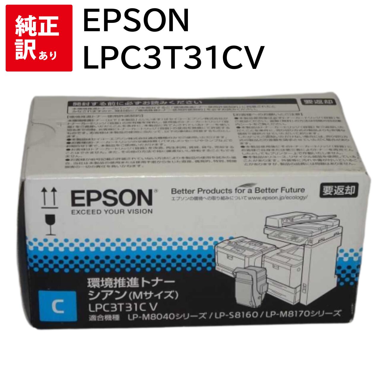 楽天市場】メーカー 純正 新品 EPSON LPC3T31KV 環境推進 トナー