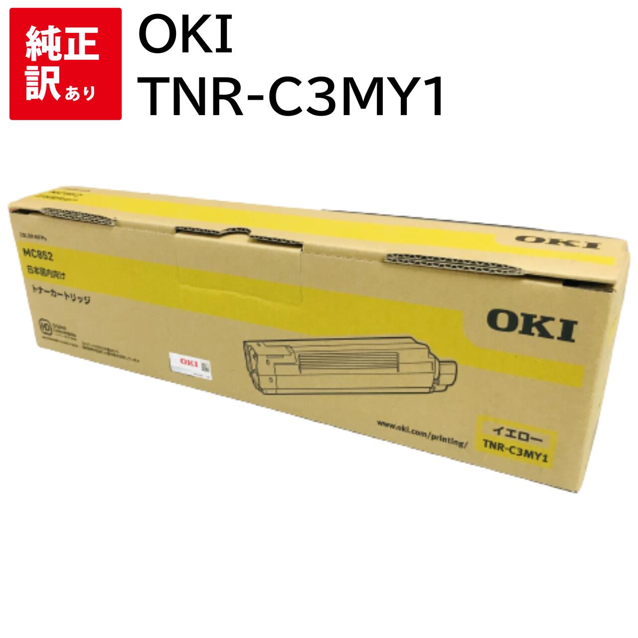 訳あり 新品 OKI TNR-C3MY1 黄色 オキ トナー 薬莢 マイコン 境界線の外側備品 パソコン提供 疲労困憊品 印刷人 製造会社 純然たる 貨物輸送無料 4949443209563 COREFIDO series MC852dn