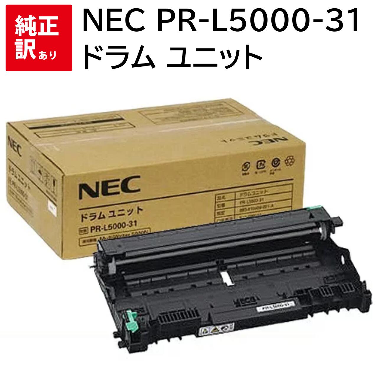 送料無料 NEC 純正品 PR-L7200-31 ドラムカート...+storksnapshots.com