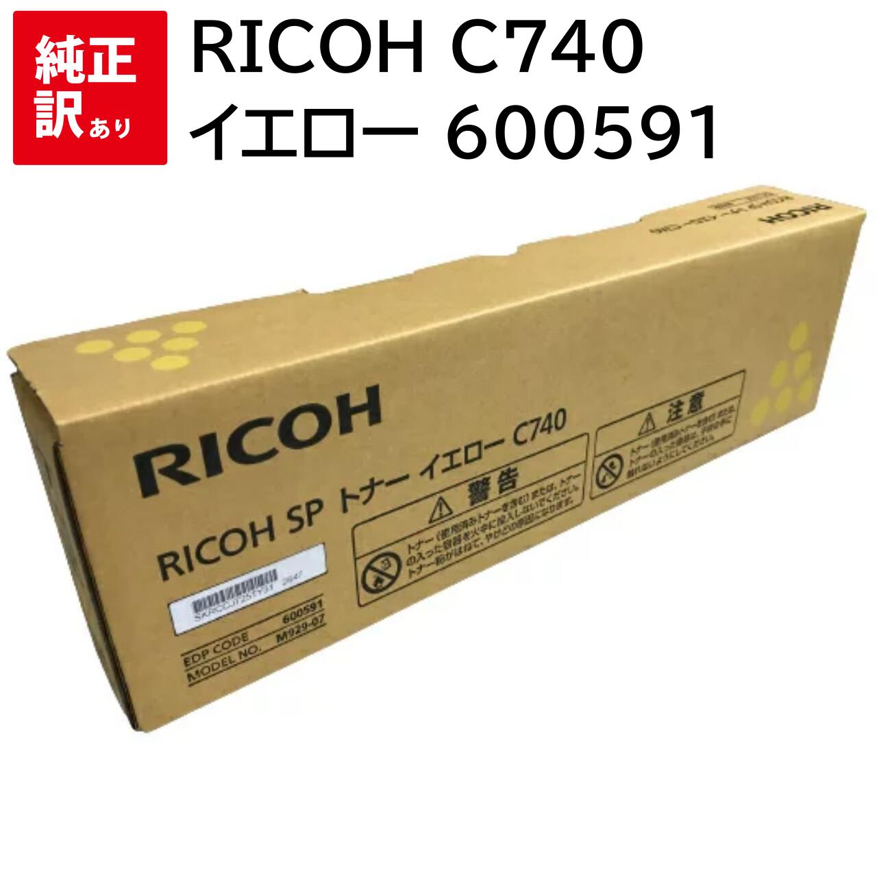 楽天市場】新品 RICOH C740 4色 セット リコー トナー カートリッジ