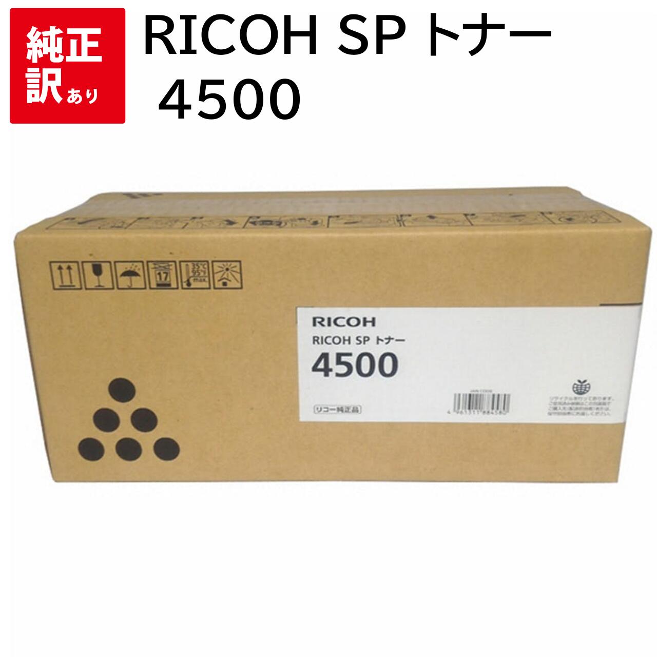 訳あり 新品 RICOH SP 4500 リコー トナー 薬莢 512560 マイコン 境界線の外側備品 パソコン提供 疲労困憊品 印刷人 製造会社 純然たる 貨物輸送無料 4961311884580 SP 4500 / 4510空想科学小説 / 4510