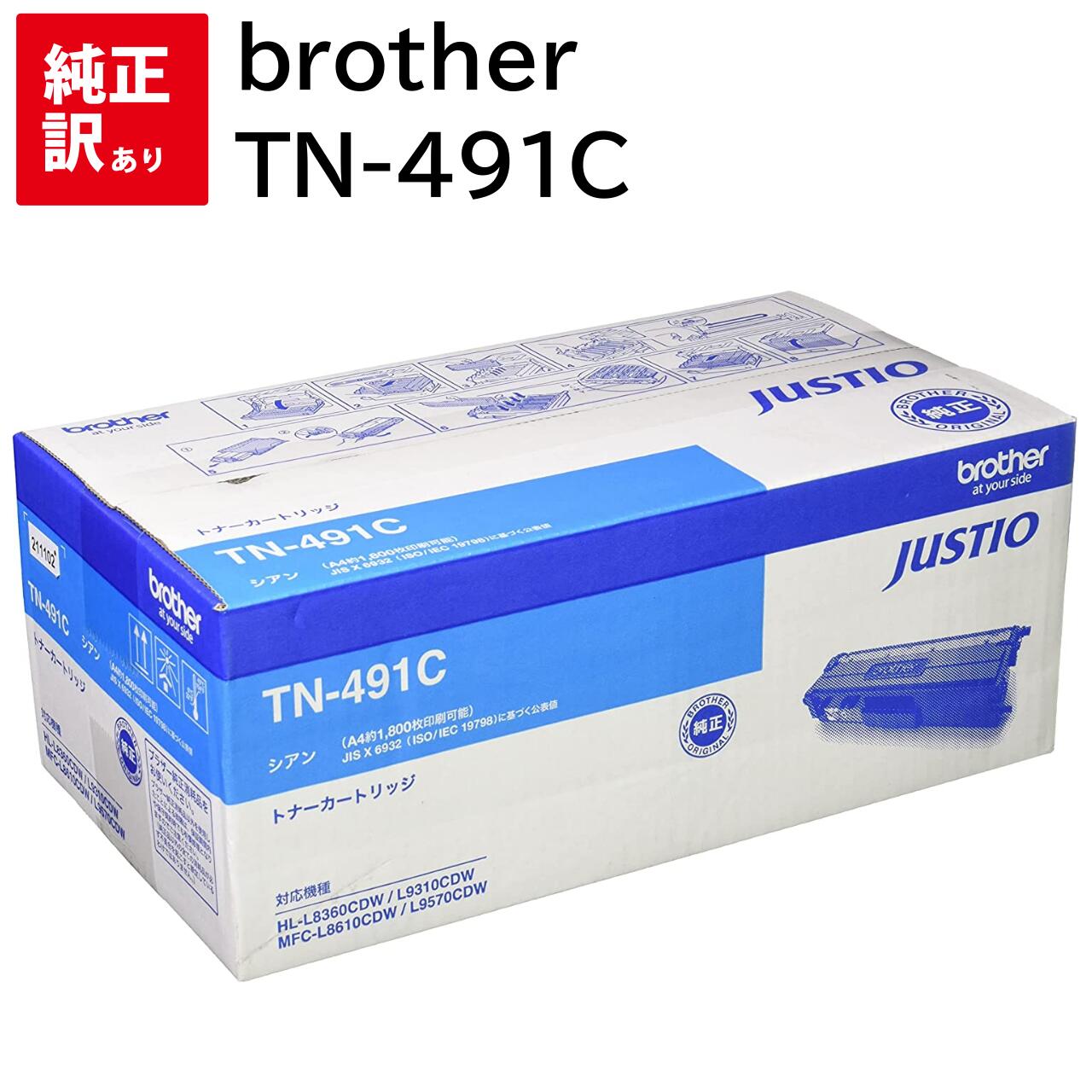 【楽天市場】訳あり 新品 brother TN-491C シアン ブラザー トナー カートリッジ パソコン 周辺機器 PCサプライ 消耗品 ...