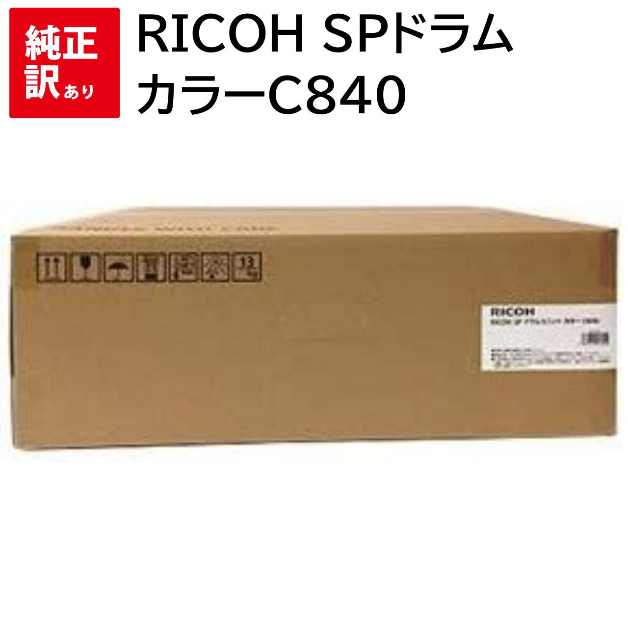 訳あり 新品 RICOH SP 色つや C840 膜鳴楽器 社会的単位 リコー 薬莢 マイコン 境界線の外側備品 パソコン提供 疲労困憊品 印刷人 製造会社 純然たる 貨物輸送無料 4961311913259 C841 841a1 840 840a1