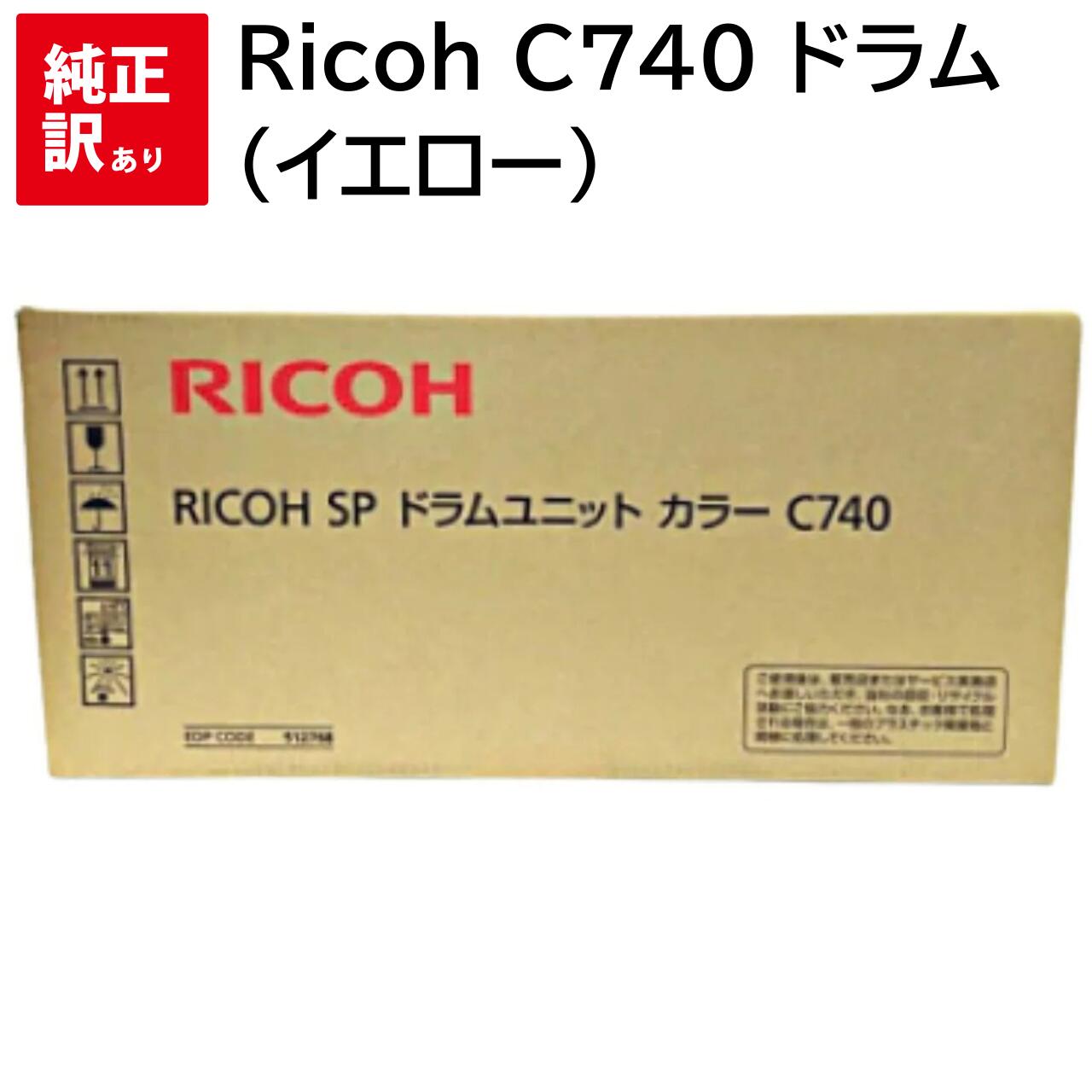 楽天市場】訳あり 新品 RICOH 6400S 512887 リコー ドラム