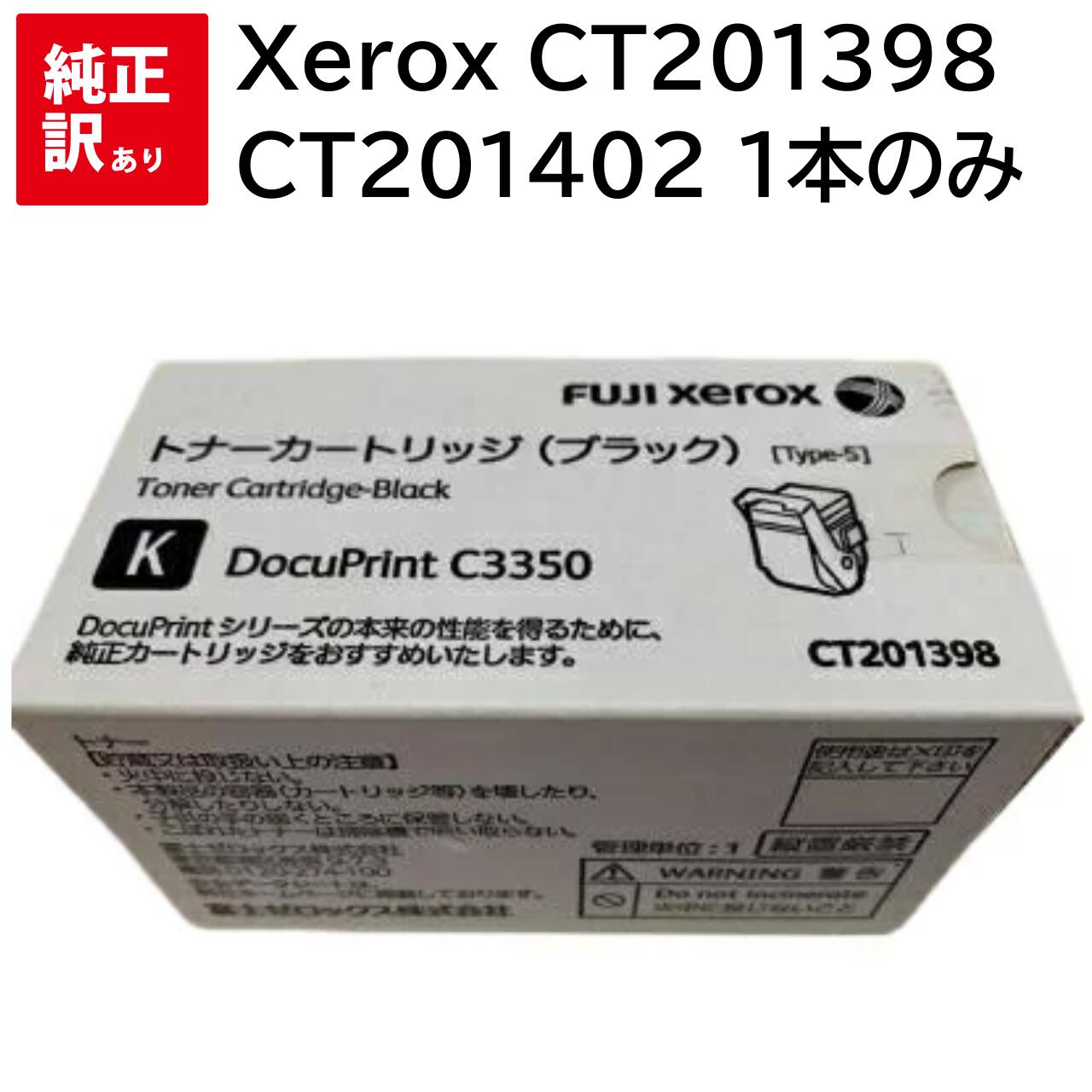 楽天市場】新品 ゼロックス Xerox CT202345 モノクロ ブラック トナー