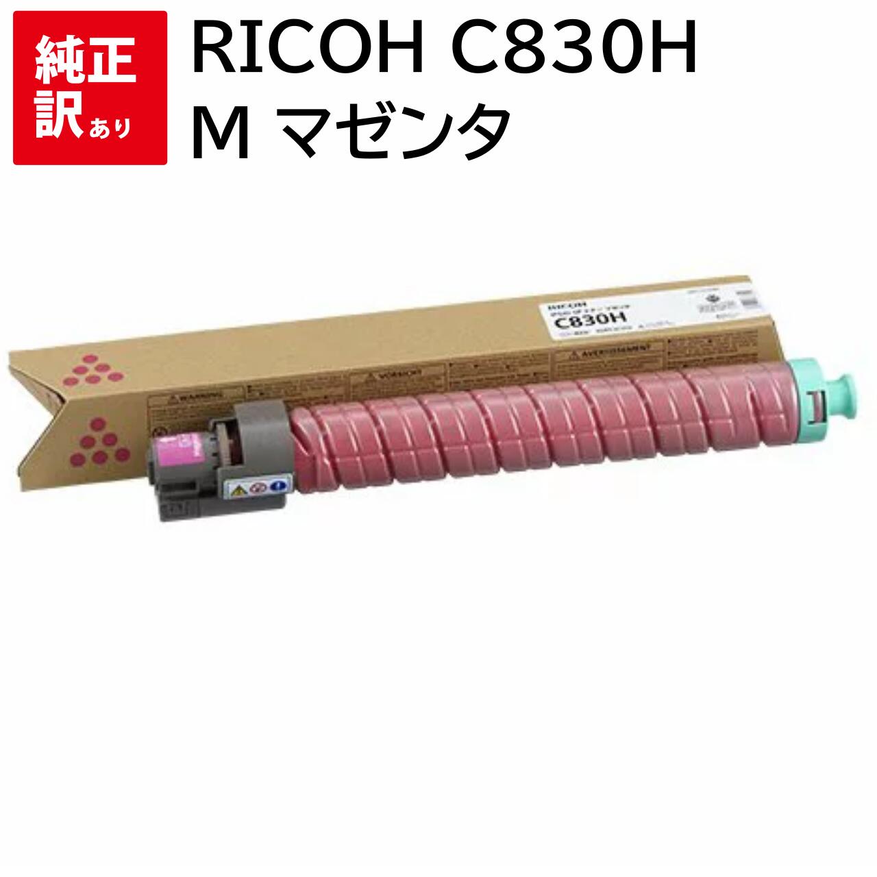 オータムセール SPトナー C830H M 汎用品マゼンタ 1個 - 通販 - bahri