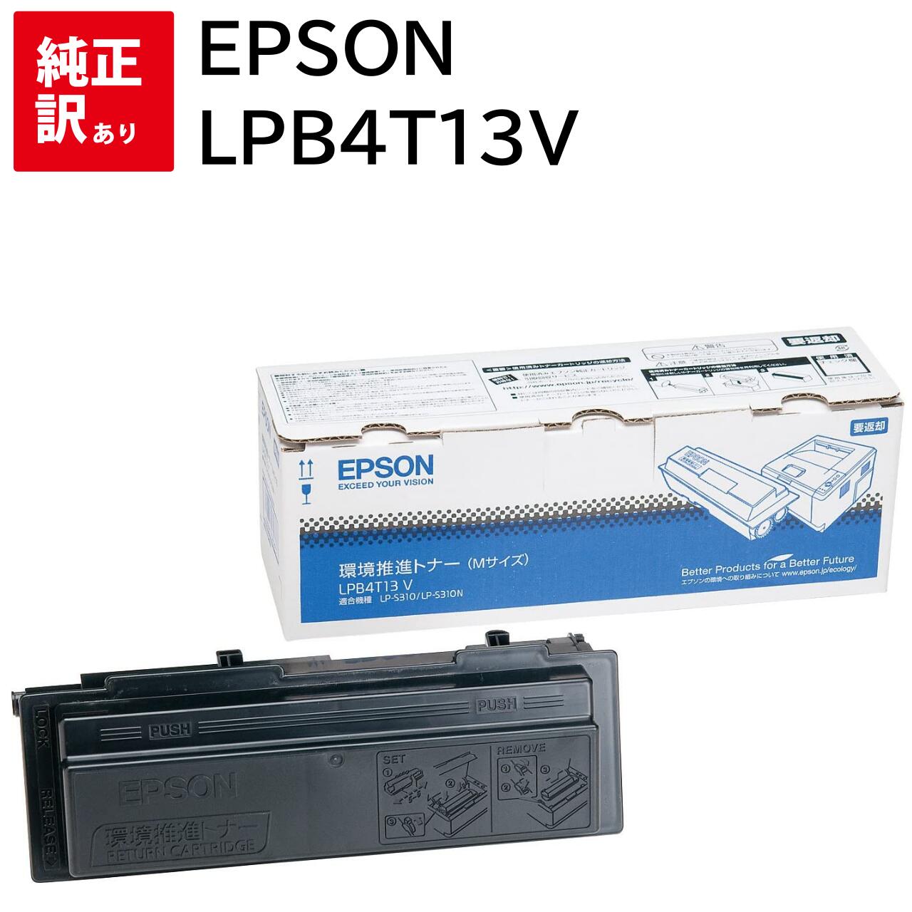 楽天市場】訳あり 新品 EPSON LPB3T29 S LPB3T29S エプソン 環境推進 M