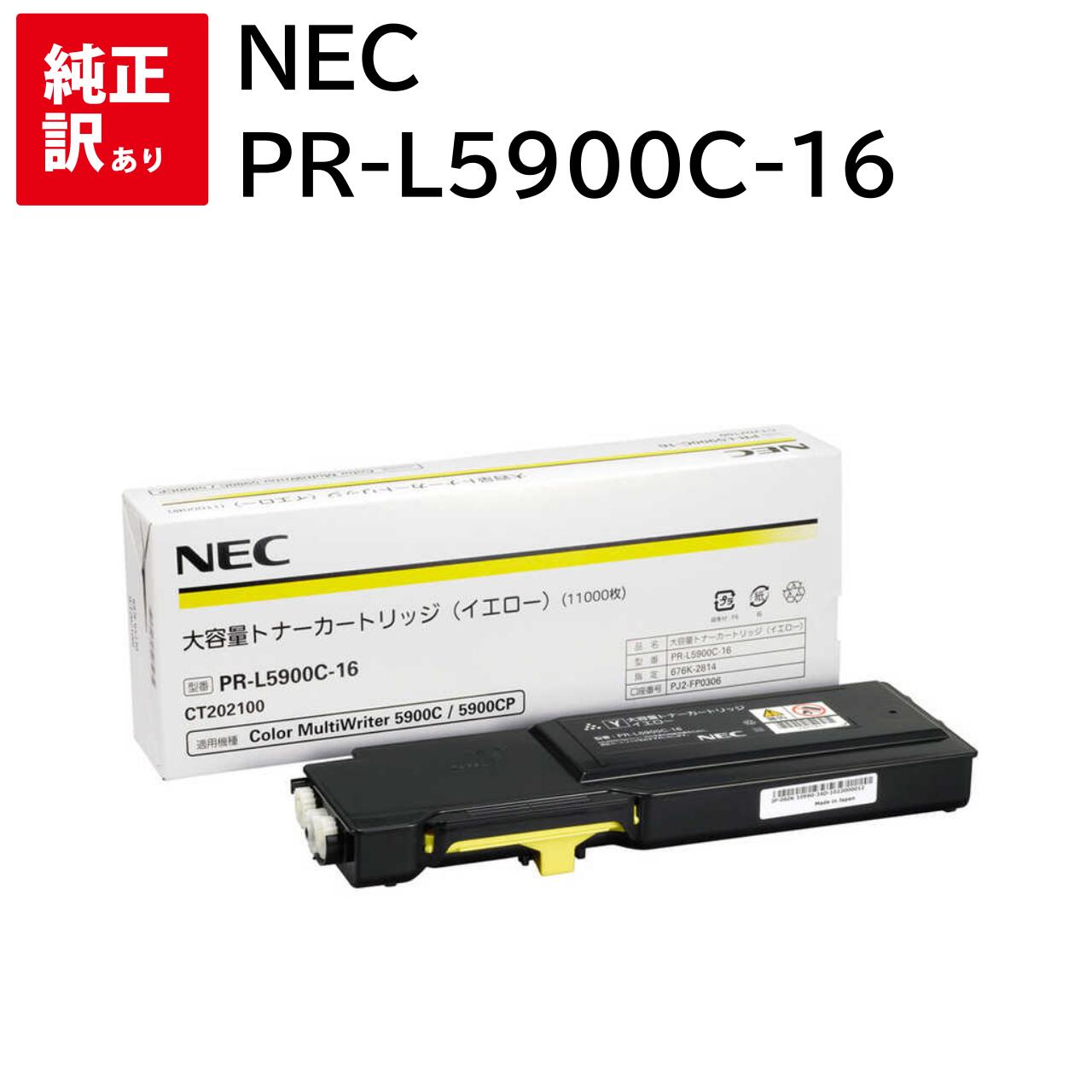 贈物 NEC エヌイーシー トナーカートリッジ ad-naturam.fr