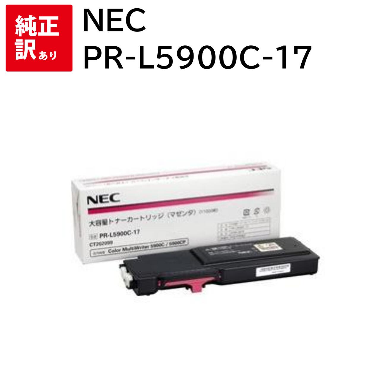 セール】 NEC 大容量トナーカートリッジ マゼンタ PR-L5900C-17 1個 ad