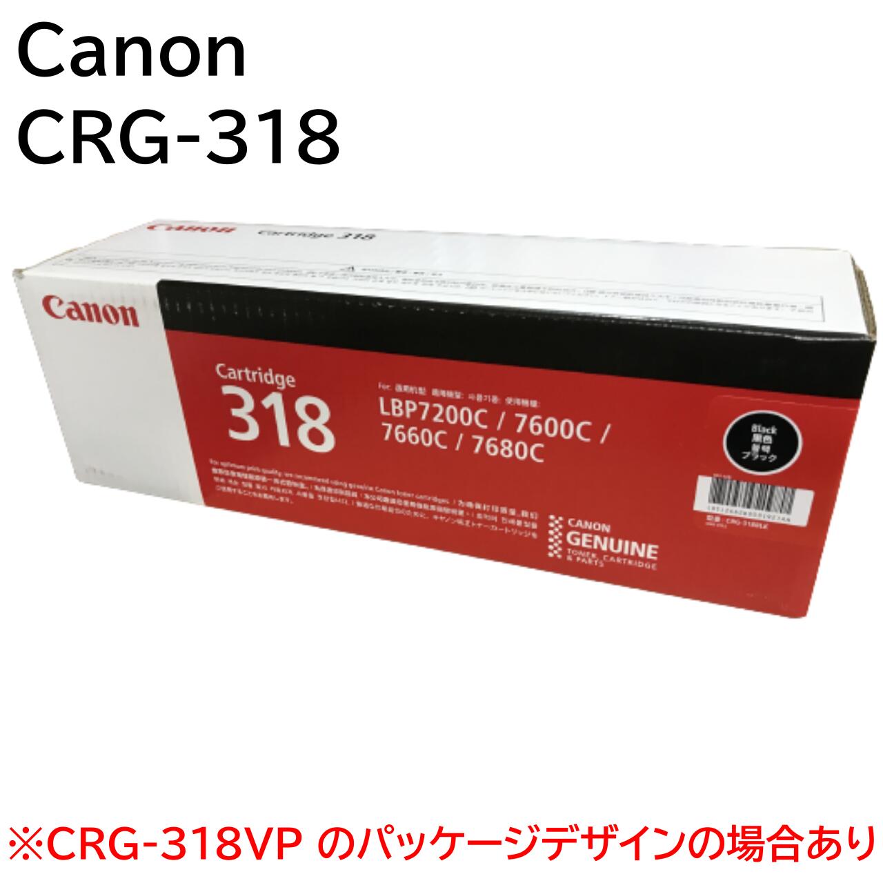 楽天市場】新品 CRG-318 ブラック CANON キャノン トナー カートリッジ 