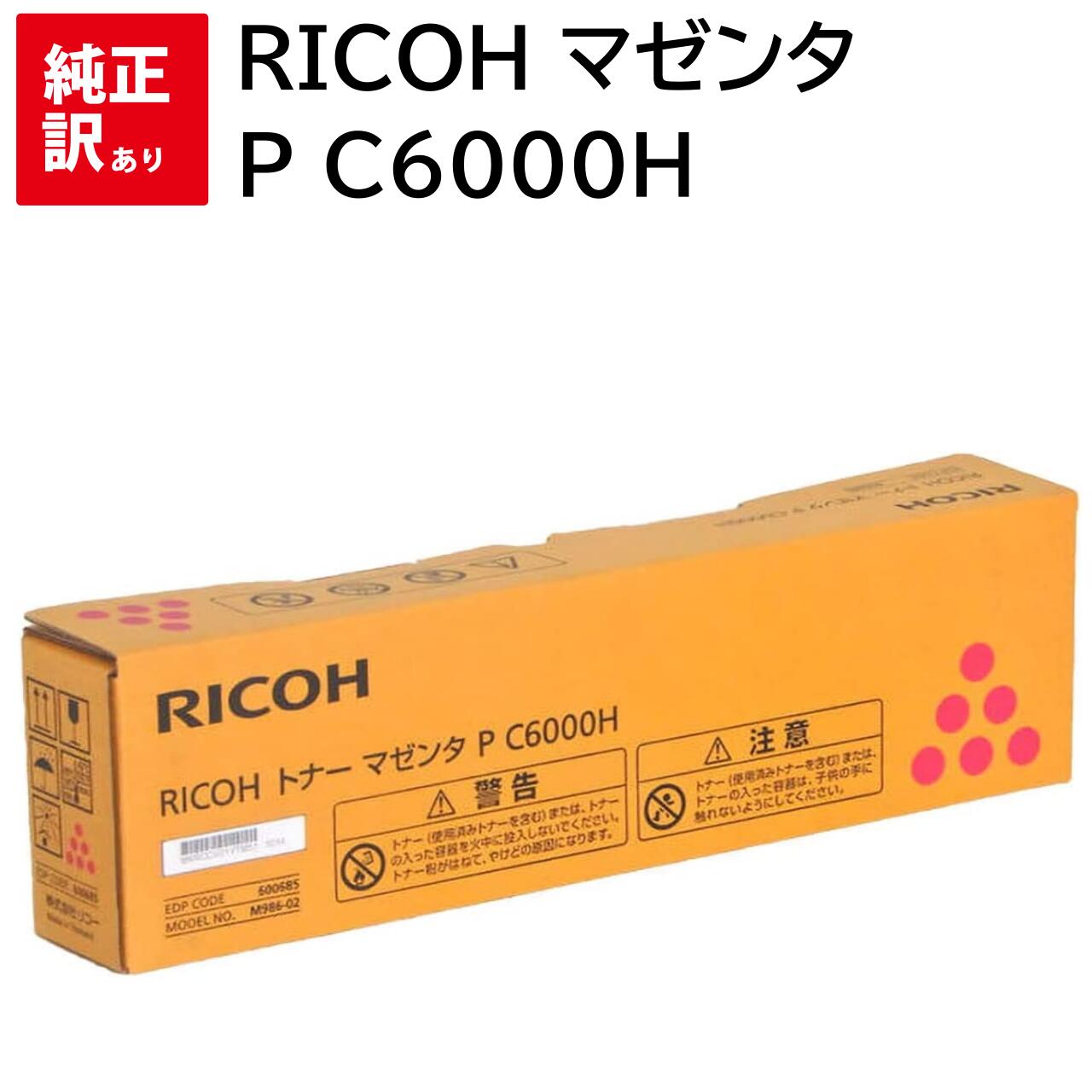 限定価格セール！ RICOH 4色/ブラック黒2本/シアン RICOH リコー 純正