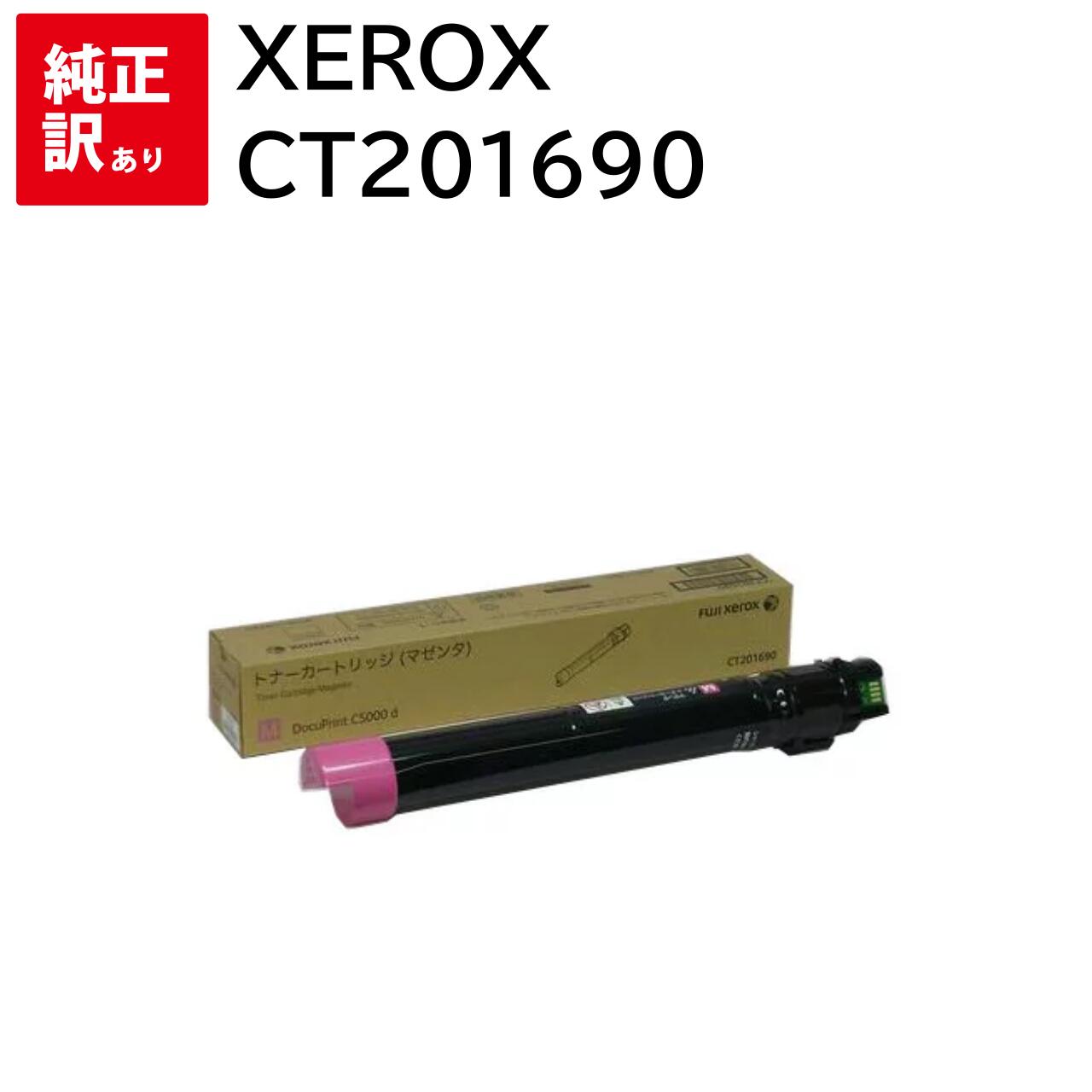 訳あり FUJI XEROX純正トナー c5000d 富士フイルム 純正トナー