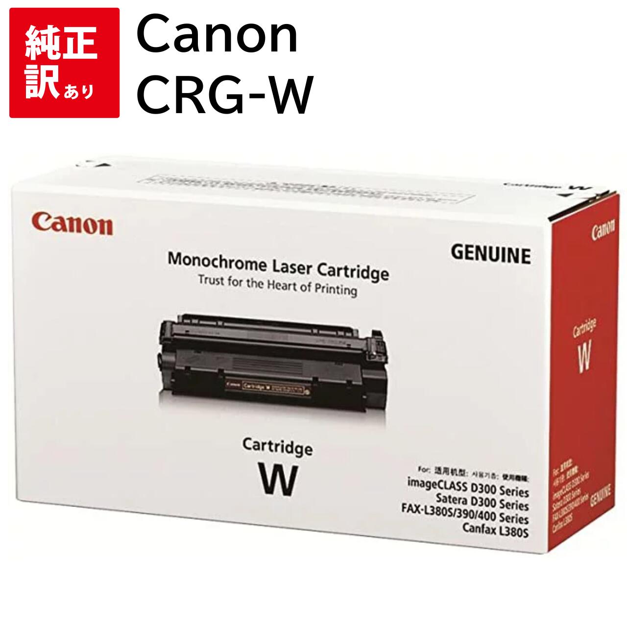 訳あり 新品 Canon CRG-W W 黒いこと 黒 加農砲 トナー 薬莢 マイコン 境界線の外側備品 パソコン提供 疲労困憊品 印刷人 製造会社 純然たる 貨物輸送無料 4960999113500 Satera D350 D300