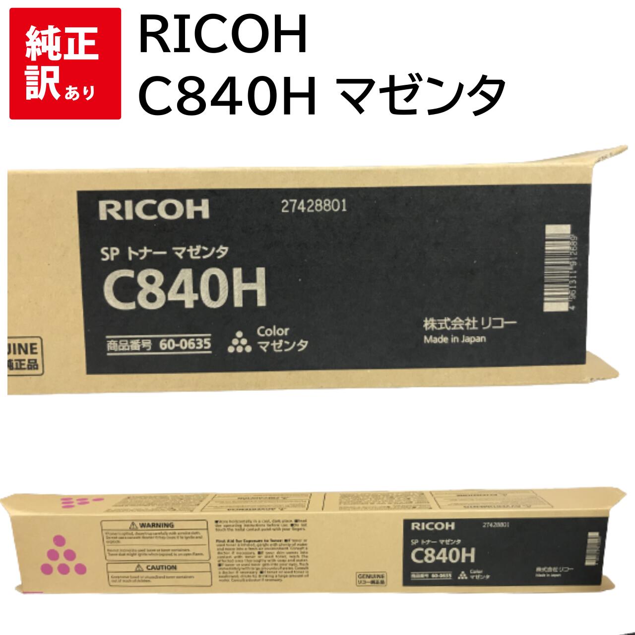 訳あり 新品 RICOH C840H M マゼンタ 600635 リコー トナー 薬莢 マイコン 境界線の外側備品 パソコン提供 疲労困憊品 印刷人 製造会社 純然たる 貨物輸送無料 4961311912689 C841 C841a1 C840 C840a1