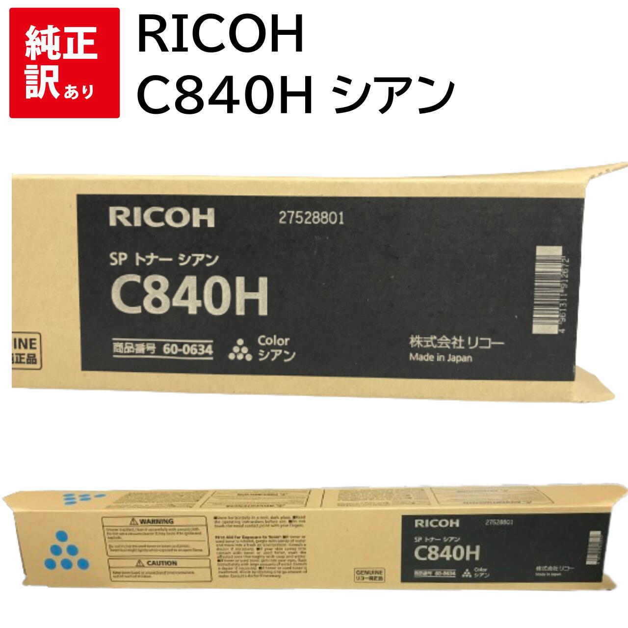 訳あり 新品 RICOH C840H シアン リコー トナー カートリッジ パソコン 周辺機器 PCサプライ 消耗品 プリンター メーカー 純正 送料無料 4961311912672 IPSIO SP C841 C841a1 C840 C840a1｜エキサイトネット 本店