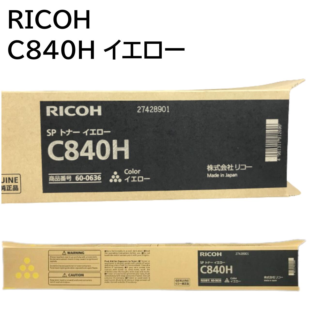 RICOH C840H トナーカートリッジ 7本 imgrc0091084370.jpg