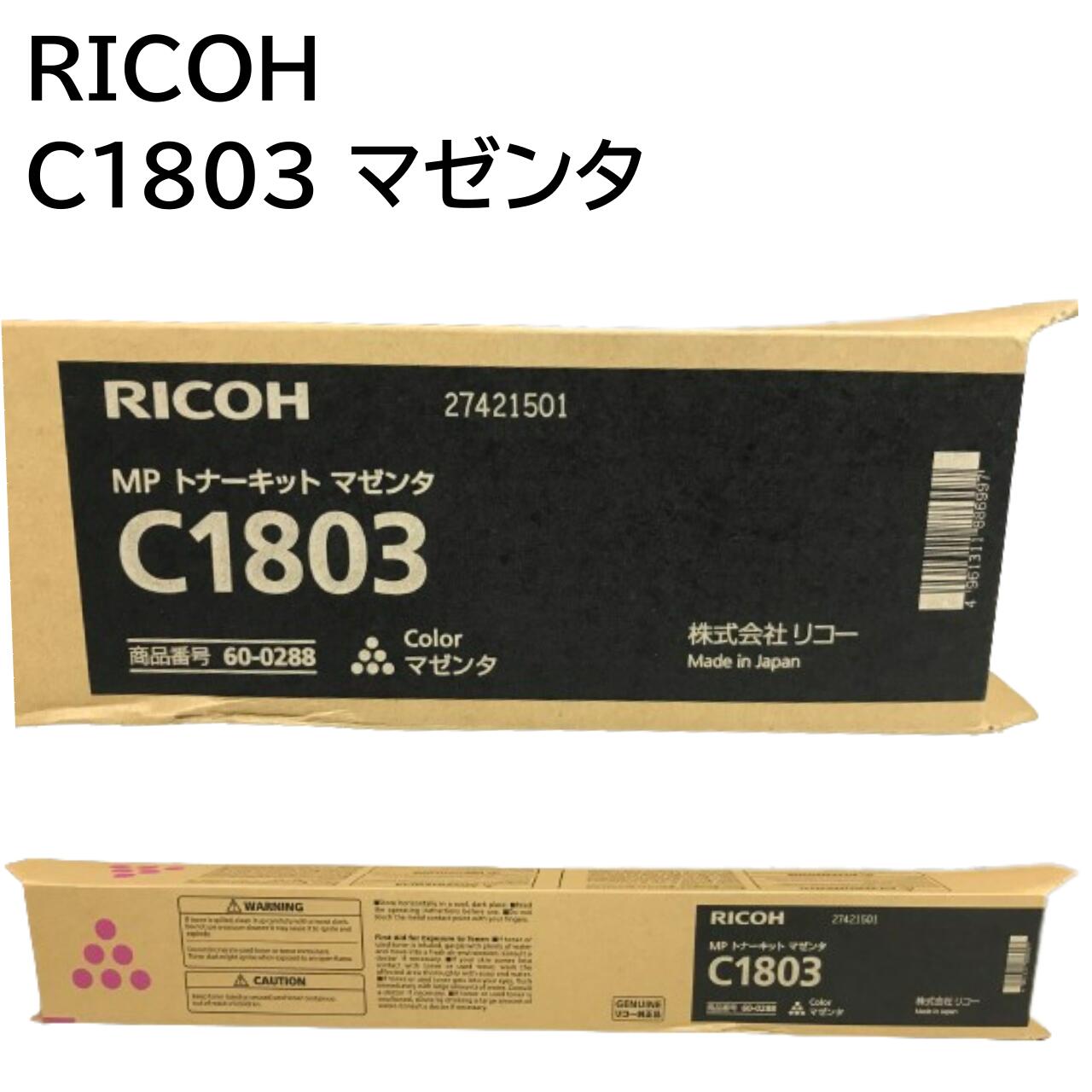 楽天市場】新品 RICOH C1803 ブラック 600286 RI-TNMPC1803BKJ MP