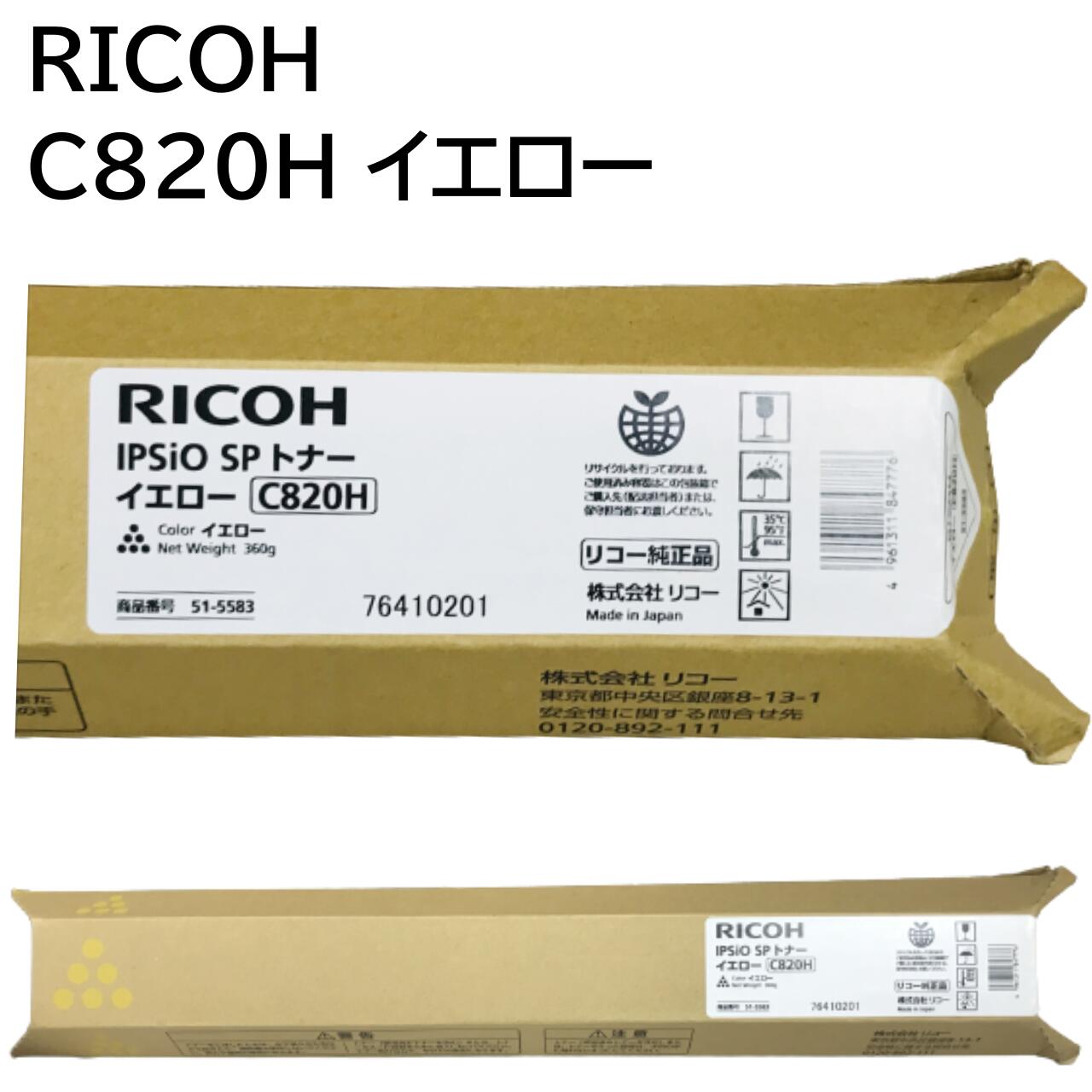 新品 RICOH C820HY イエロー リコー C820H トナー カートリッジ 515583 C820 C820M C821 C821M パソコン 周辺機器 PCサプライ 消耗品 プリンター メーカー 純正 送料無料 4961311847776