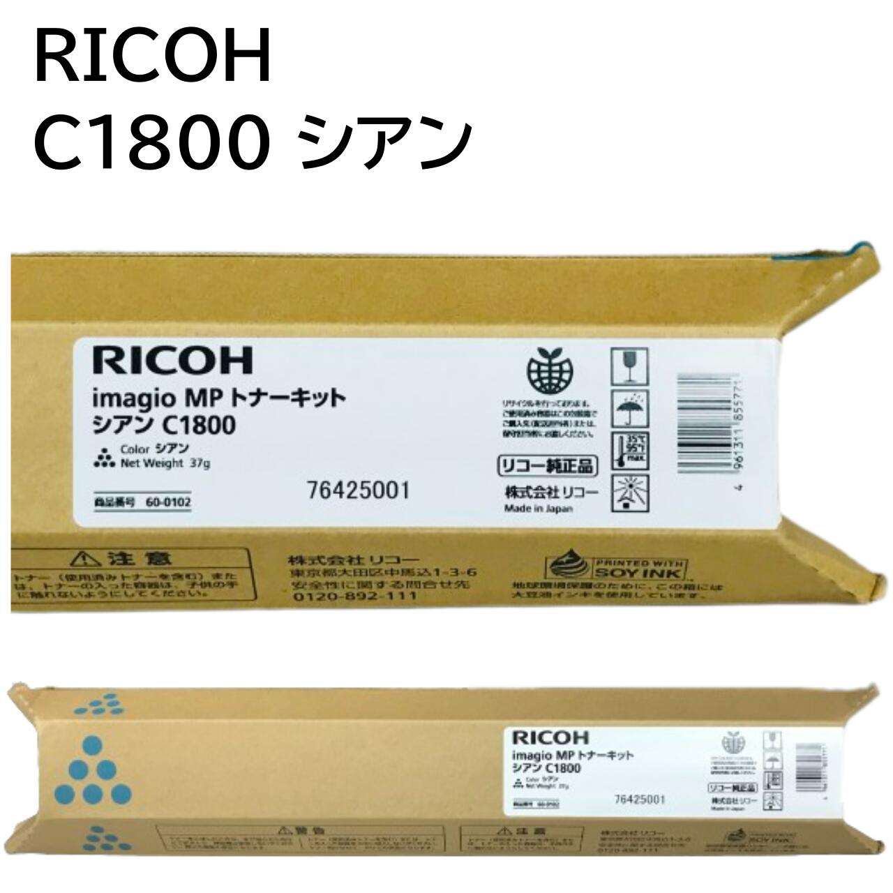 RICOH imagio MP C1800 トナーカートリッジ4色セット 計5本 【公式通販】