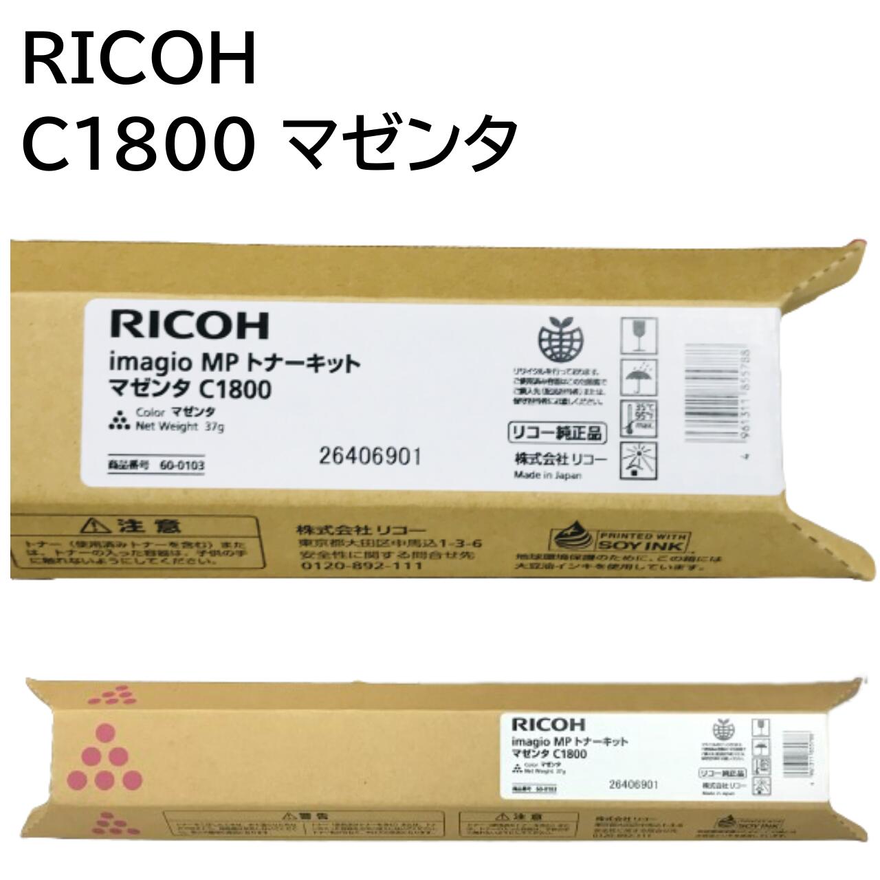 楽天市場】新品 RICOH C1800 イエロー 600104 RI-TNMPC1800YWJ リコー