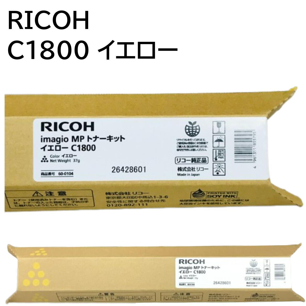 楽天市場】新品 RICOH C740H よりも 大容量 C740S シアン リコー