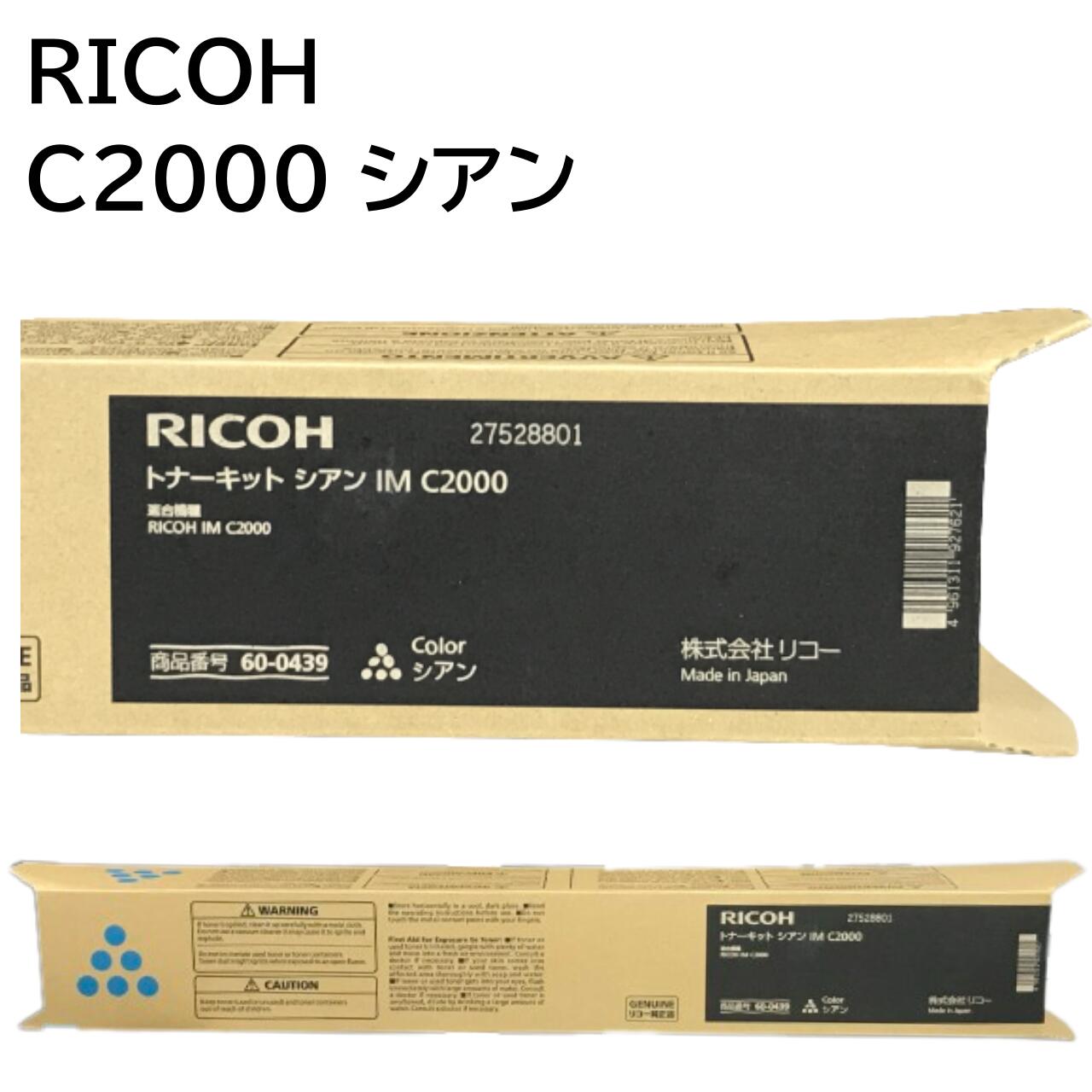 RICOH IM C2000用の純正トナーカートリッジ シアン RICOH トナーキット