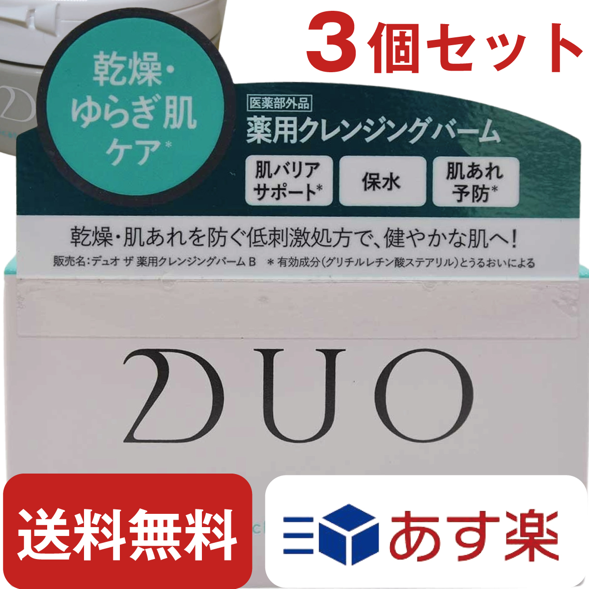 楽天市場】DUO デュオ ザ クレンジングバーム ホワイト A 90g 【 3個