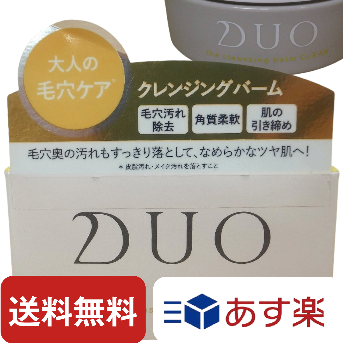 楽天市場】DUO デュオ ザ クレンジングバーム ホワイト A 90g 【 3個