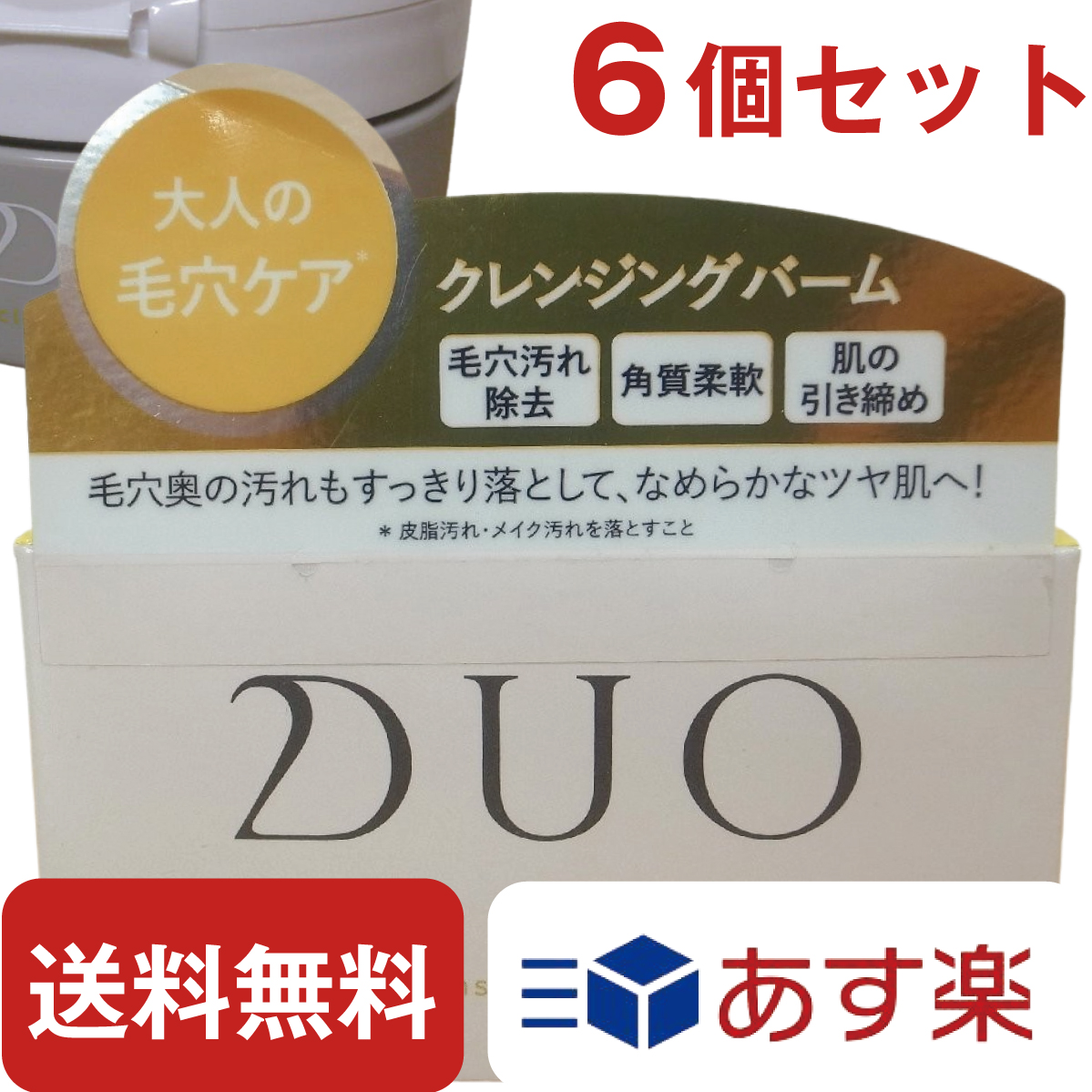 宅配 DUO クレンジングバーム ６個セット クリア クレンジング・メイク