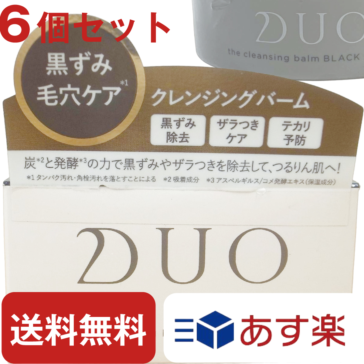 楽天市場】DUO デュオ ザ クレンジングバーム ブラックリペア 90g 【 3