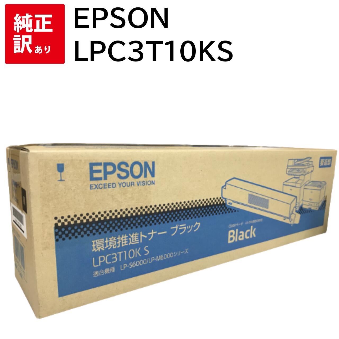 楽天市場】新品 EPSON LPC3T31KS3 ブラック エプソン Mサイズ