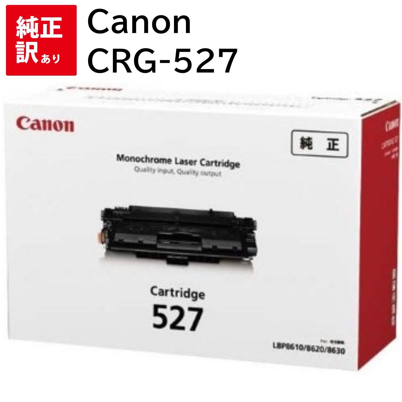訳あり 新品 Canon CRG-527 加農砲 トナー 薬莢 4210B001 マイコン 境界線の外側備品 パソコン提供 疲労困憊品 印刷人 製造会社 純然たる 貨物輸送無料 4960999658315 LBP8630 LBP8620 LBP8610