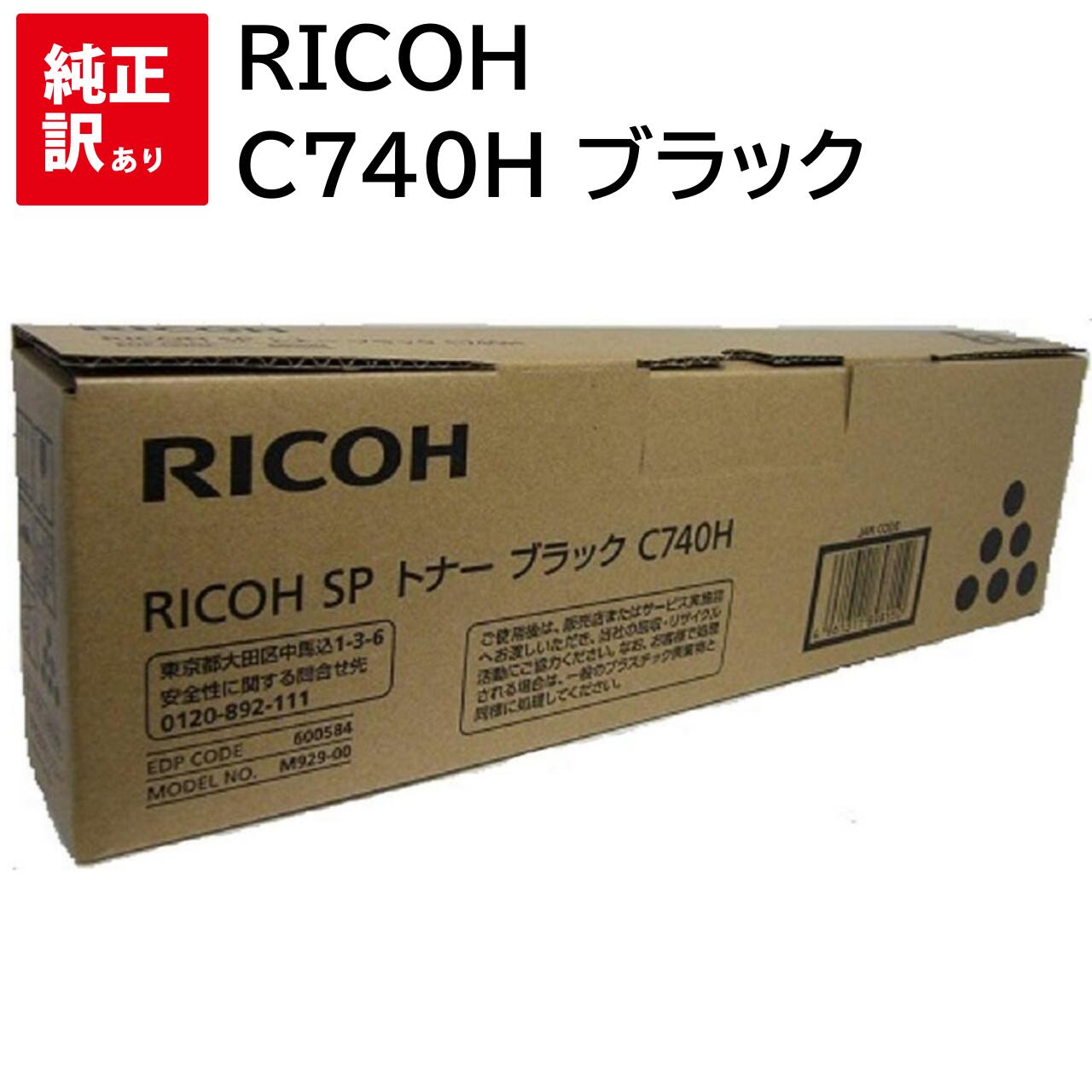 楽天市場】新品 RICOH 4500H ブラック 600544 リコー SP トナー