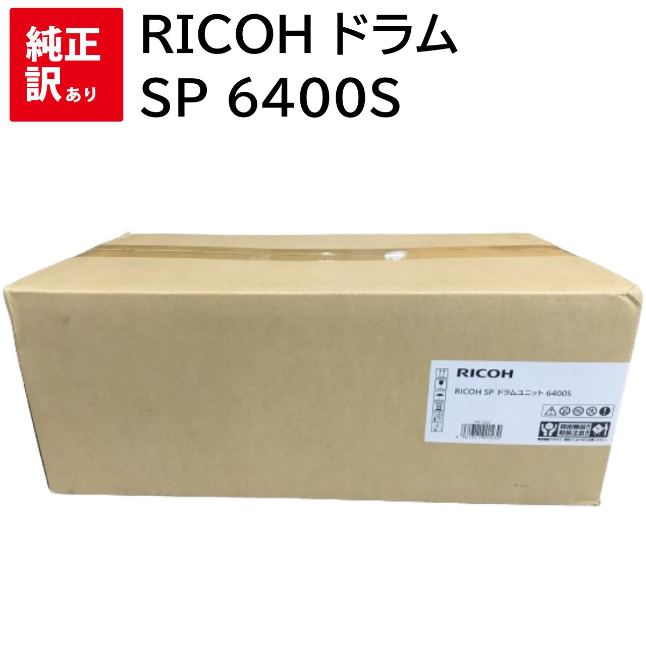 楽天市場】RICOH リコー SP トナー 6400S【純正品】機種：RICOH SP6450