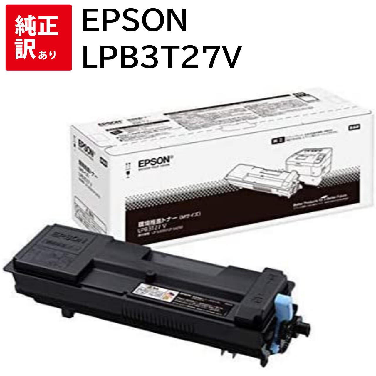訳あり 新品 EPSON LPB3T27V 黒いこと エプソン 周囲の状況推しすすめる トナー 薬莢 マイコン 境界線の外側計器 パソコン給与 疲労困憊品 印刷機 製造業者 完全無欠 貨物輸送無料 4988617183186 LP-S3550 LP-S3550なおなお書き LP-S3550Z LP-S4250 LP-S4250なおなお書き