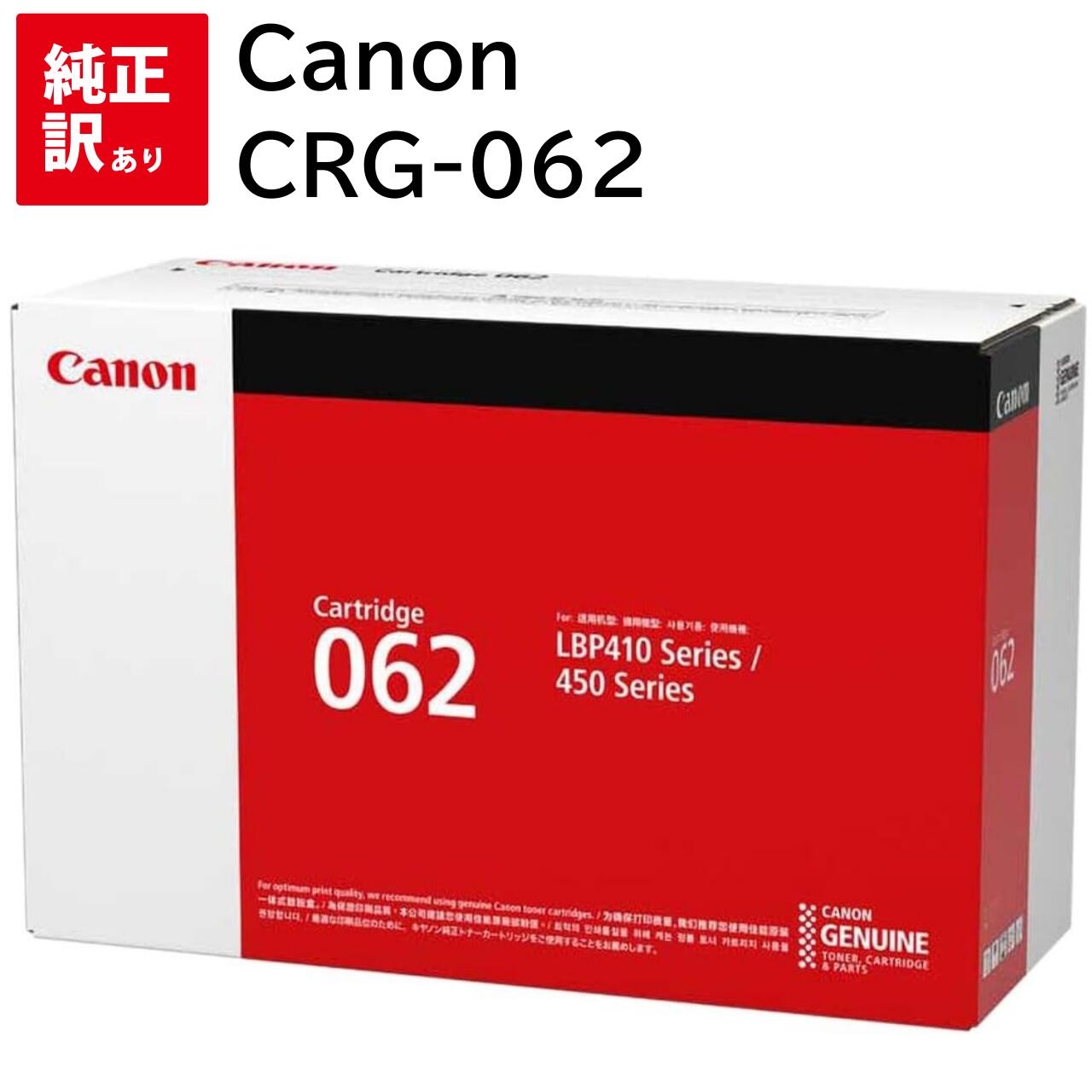 楽天市場】Canon／キヤノン トナーカートリッジ062VP （CRG-062VP） 2