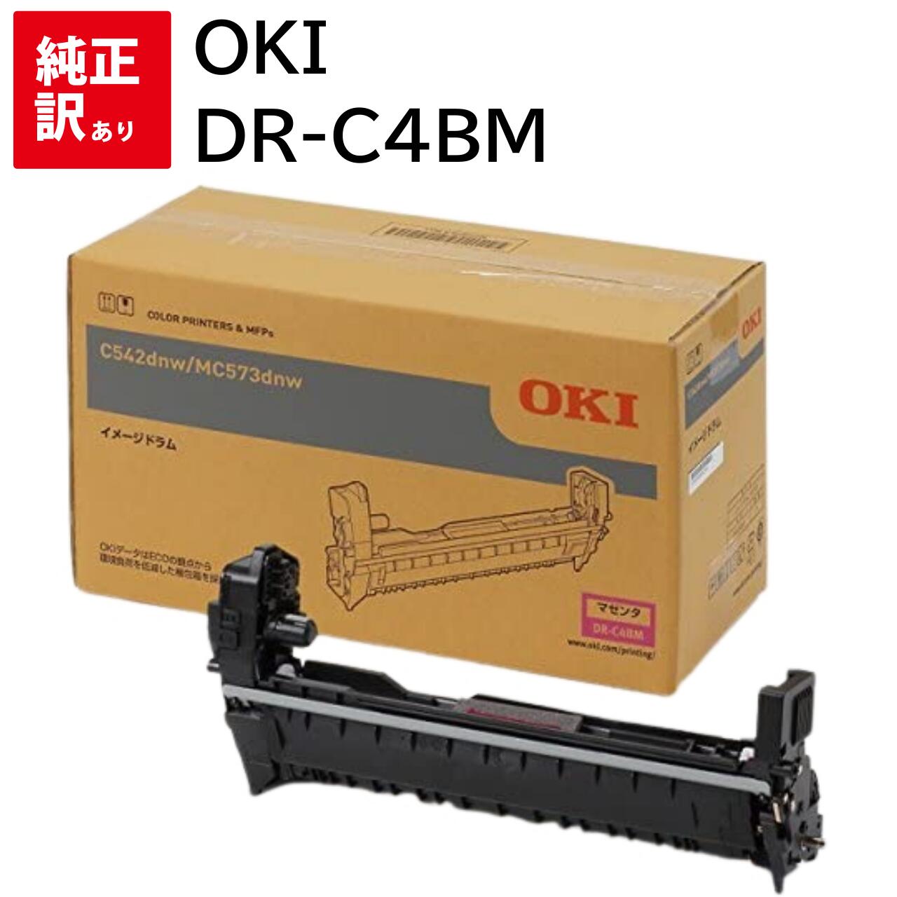 訳あり 新品 OKI DR-C4BM マゼンタ オキ 膜鳴楽器 薬莢 マイコン 境界線の外側備品 パソコン提供 疲労困憊品 印刷人 製造会社 純然たる 貨物輸送無料 4949443214116 C542dnw MC573dnw