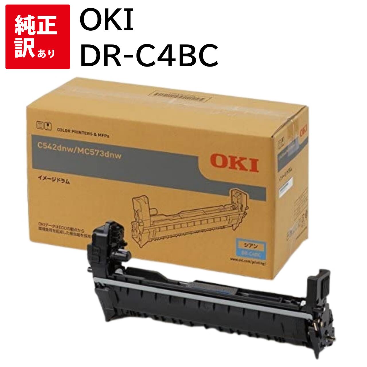 訳あり 新品 OKI DR-C4BC シアン オキ 膜鳴楽器 トナー 薬莢 マイコン 境界線の外側備品 パソコン提供 疲労困憊品 印刷人 製造会社 純然たる 貨物輸送無料 4949443214123 C542dnw / MC573dnw