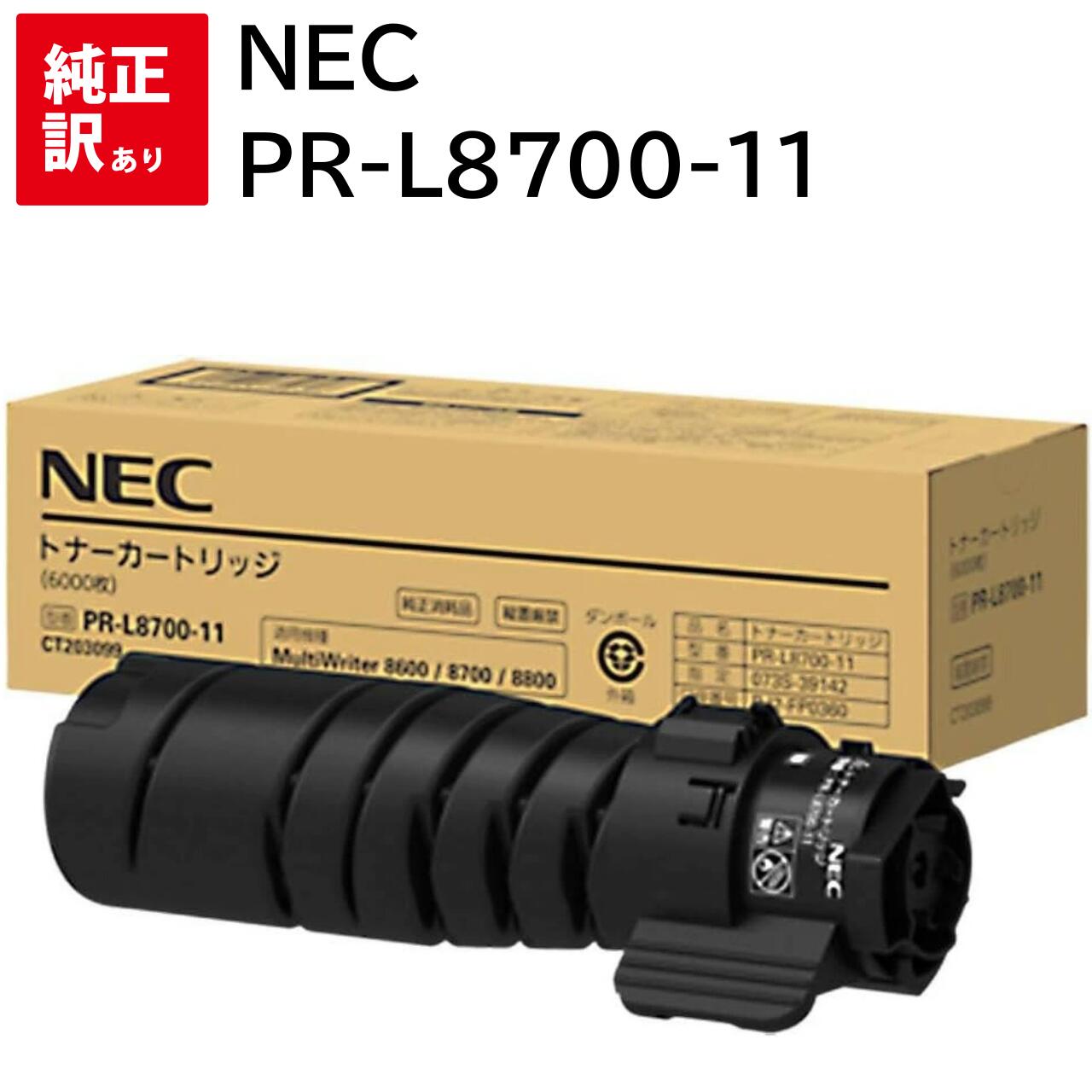 訳あり 新品 NEC PR-L8700-11 エヌイーシー トナー 薬莢 マイコン 境界線の外側計器 パソコン給与 疲労困憊品 印刷機 製造業者 完全無欠 貨物輸送無料 4549815754396 MultiWriter PR-L8800 PR-L8700 PR-L8600 DCP-8025 DCP-8025JN