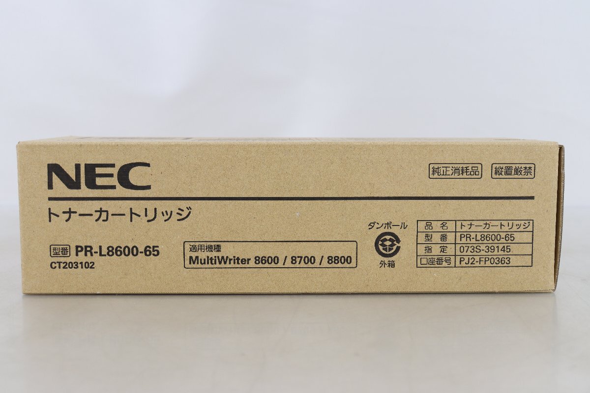 楽天市場】新品 NEC PR-L8500-65 メーカー 純正 EP トナー
