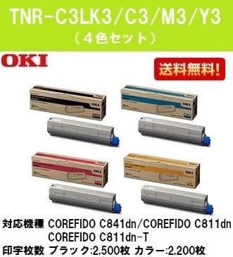 新品 OKI TNR-C3L 3シリーズ 4色セット オキ トナー カートリッジ TNR-C3LK3 TNR-C3LC3 TNR-C3LM3 TNR-C3LY3 パソコン 周辺機器 PCサプライ 消耗品 プリンター メーカー 純正 送料無料 COREFIDO C841dn C811dn C811dn-T|エキサイトネット 本店