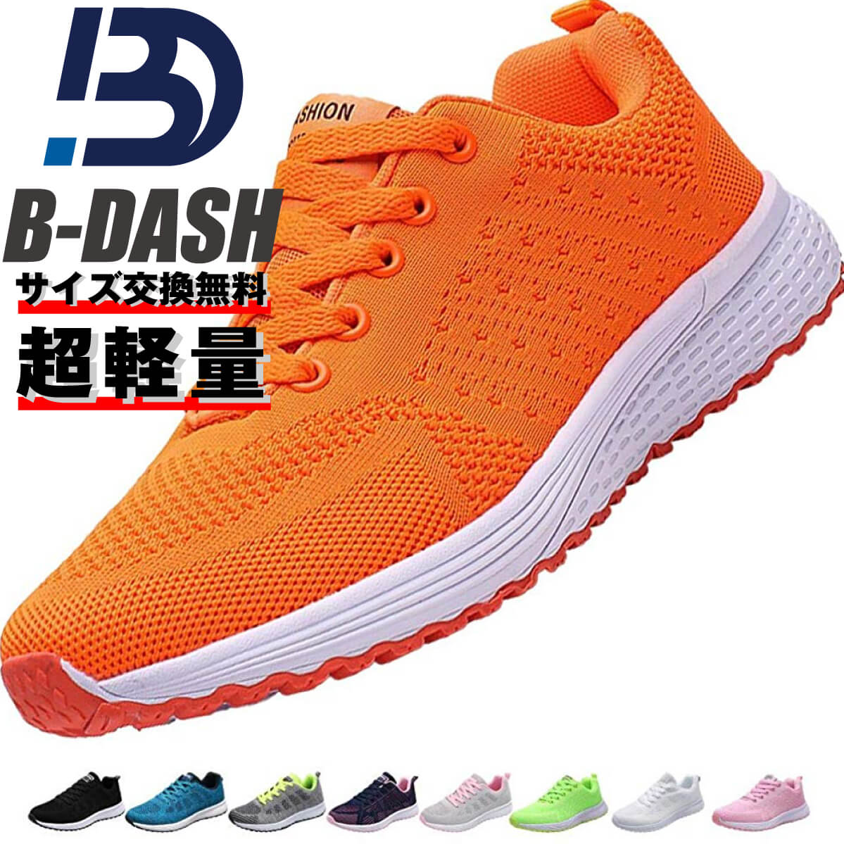 楽天市場 ランニングシューズ オレンジ 橙 ランニングシューズ メンズ スニーカー レディース 運動靴 サイズ交換 送料無料 あす楽 ウォーキング ウォーキングシューズ 紐 おしゃれ 靴 靴紐 カジュアル 通学 通勤 厚底 軽い 軽量 クッション 超軽量 9色 エキサイトネット