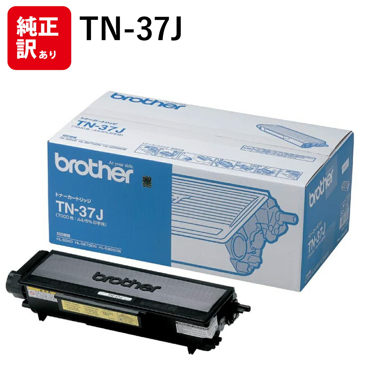 訳あり 新品 brother TN-37J 大静電容量 茶飲み友だち HL-5280DW HL-5250DN HL-5270DN HL-5240 MFC-8870DW MFC-8660DN トナー 薬莢 マイコン 境界線の外側備品 パソコン提供 疲労困憊品 印刷人 製造会社 純然たる 貨物輸送無料 4977766639149
