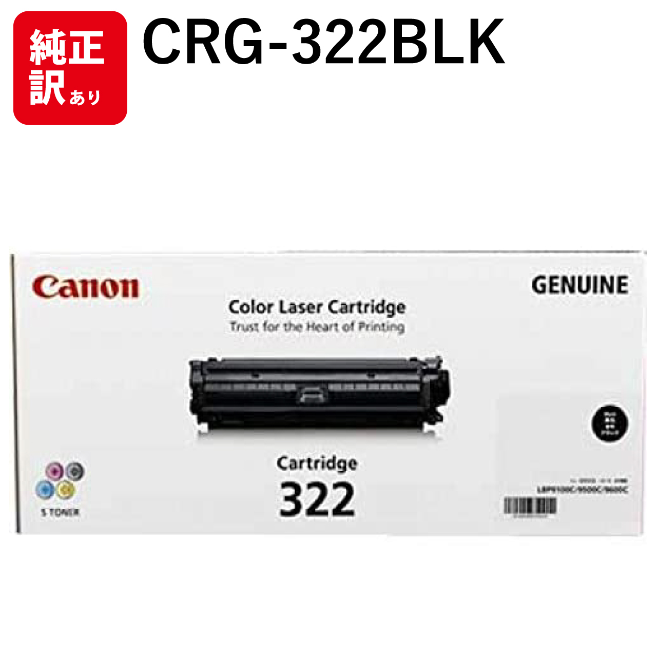 限られた特別価格の-送料無料 CANON トナーカートリッジ322ブラック