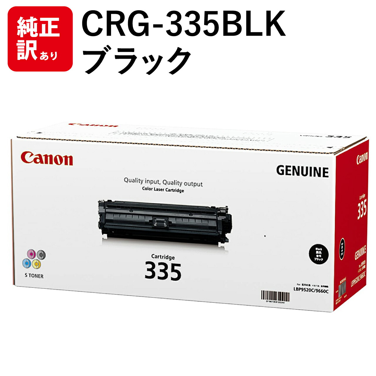 訳あり 新品 箱苦痛なこと CANON CRG-335BLK 黒いこと 加農砲 8673B001 CN-EP335BKJ トナー 薬莢 マイコン 境界線の外側備品 パソコン提供 疲労困憊品 印刷人 製造会社 純然たる 貨物輸送無料 4960999989150 Satera LBP9660Ci LBP9520C