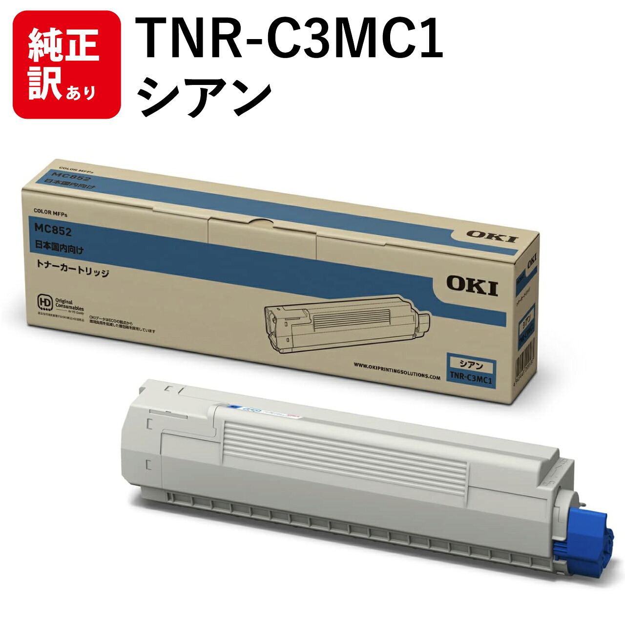 訳あり 新品 OKI TNR-C3MC1 シアン COREFIDO series MC852dn オキ トナー 薬莢 マイコン 境界線の外側備品 パソコン提供 疲労困憊品 印刷人 製造会社 純然たる 貨物輸送無料 4949443209587